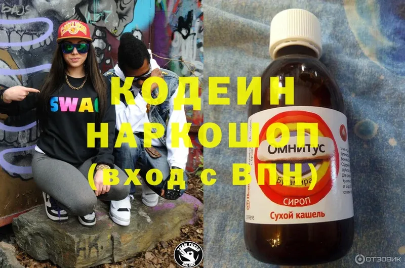 Кодеин напиток Lean (лин) Ворсма